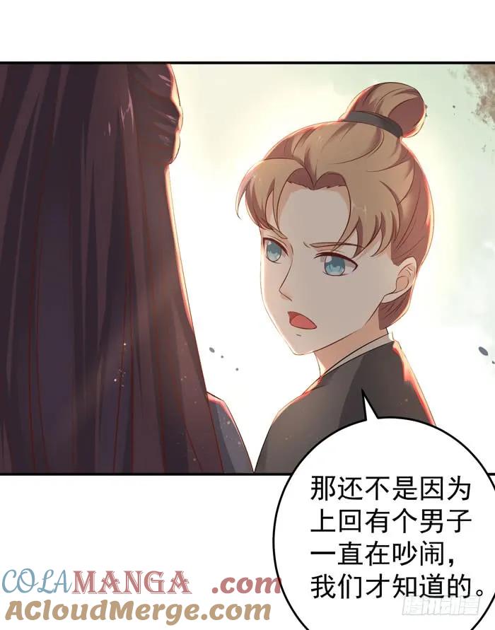 鬼医凤九 第83话 阎殿药楼 第7页