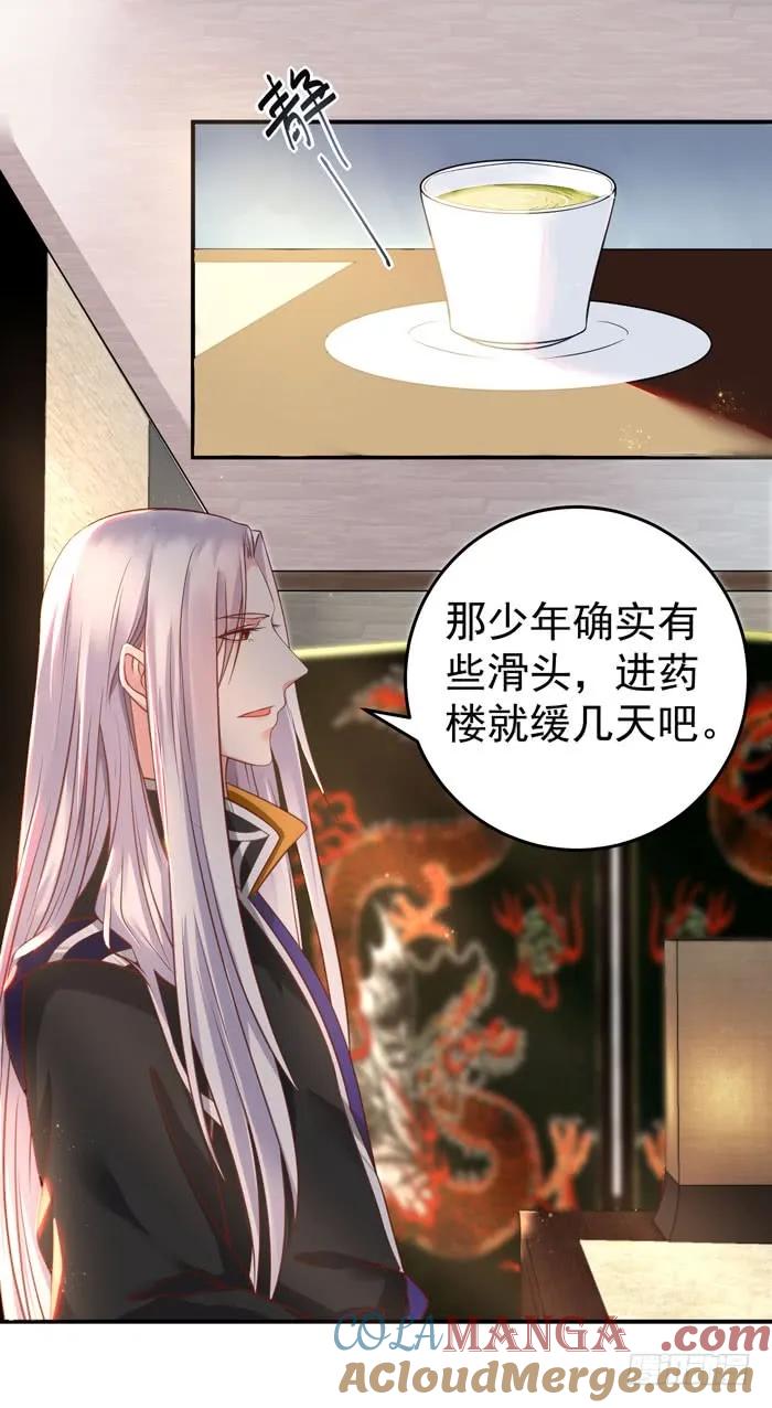 鬼医凤九 第83话 阎殿药楼 第19页
