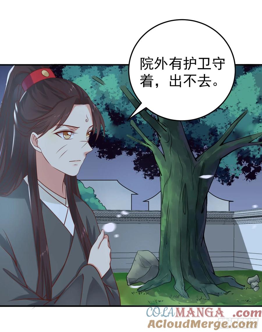 鬼医凤九 第83话 阎殿药楼 第25页