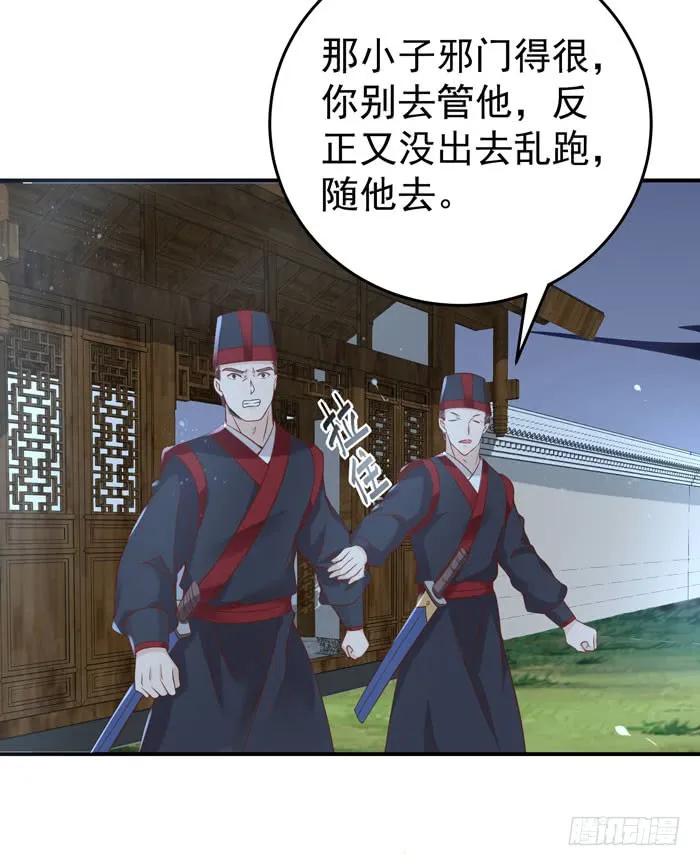 鬼医凤九 第83话 阎殿药楼 第30页