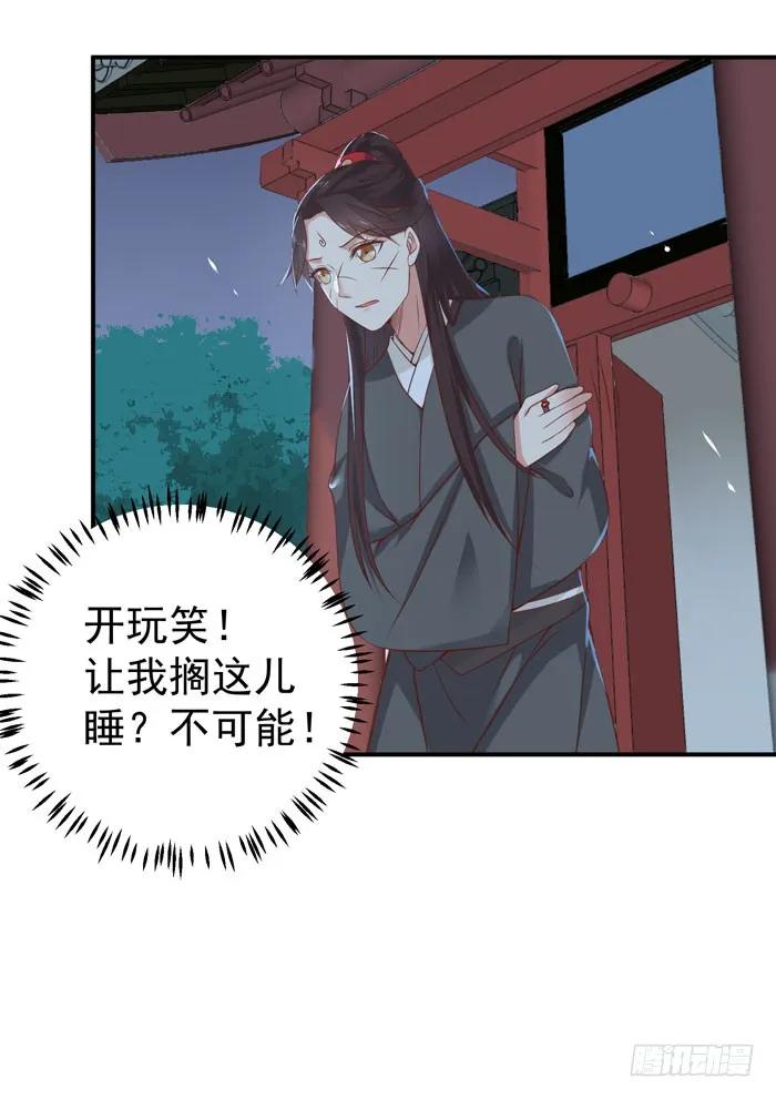 鬼医凤九 第83话 阎殿药楼 第24页