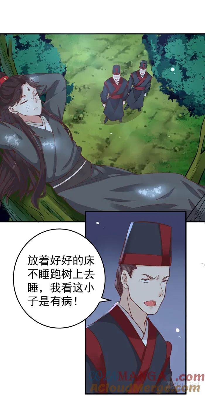 鬼医凤九 第83话 阎殿药楼 第31页