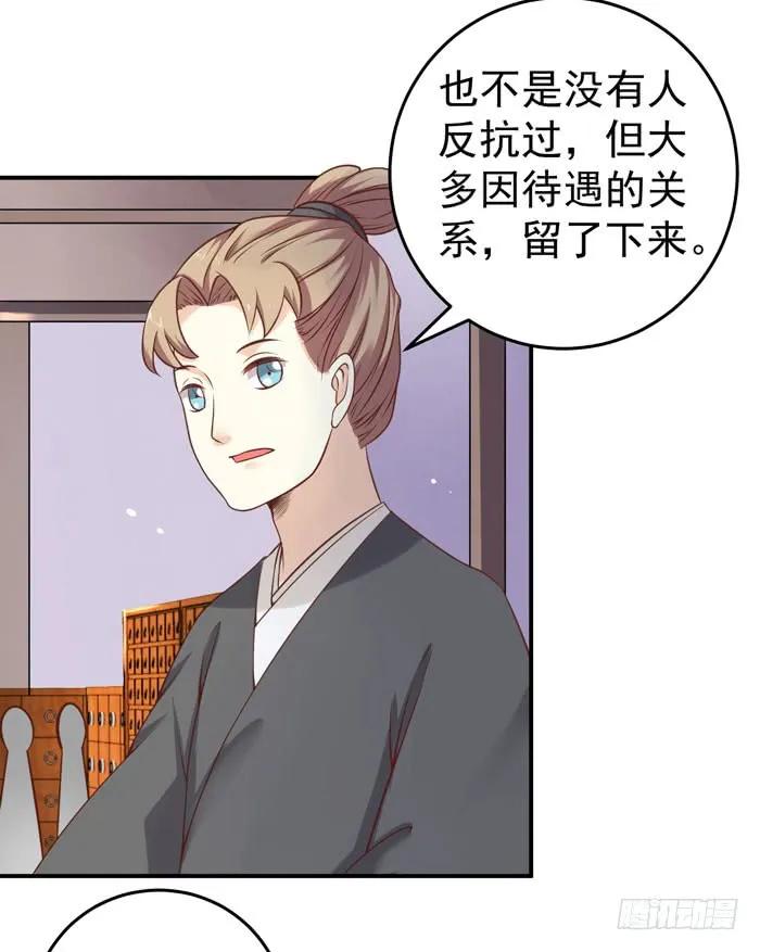 鬼医凤九 第83话 阎殿药楼 第34页