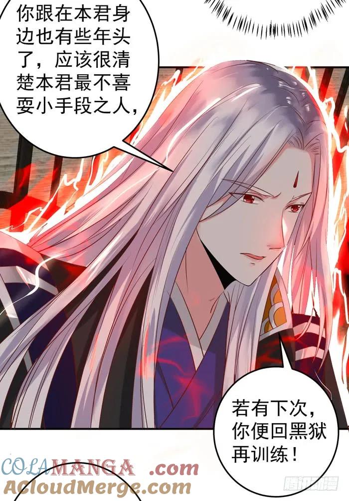 鬼医凤九 第83话 阎殿药楼 第17页