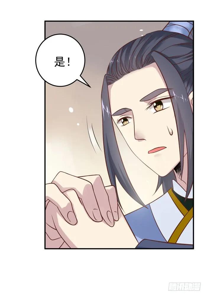 鬼医凤九 第83话 阎殿药楼 第20页