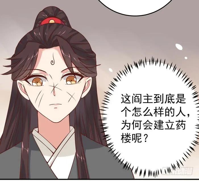 鬼医凤九 第83话 阎殿药楼 第38页