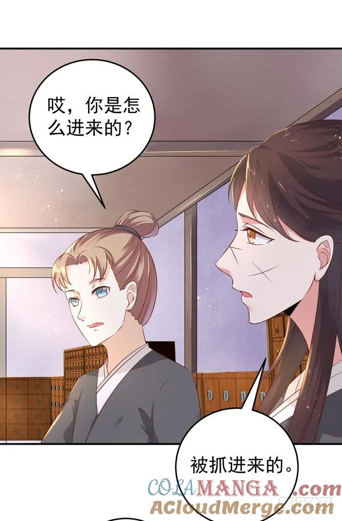 鬼医凤九 第83话 阎殿药楼 第3页