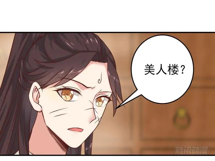 鬼医凤九 第83话 阎殿药楼 第36页
