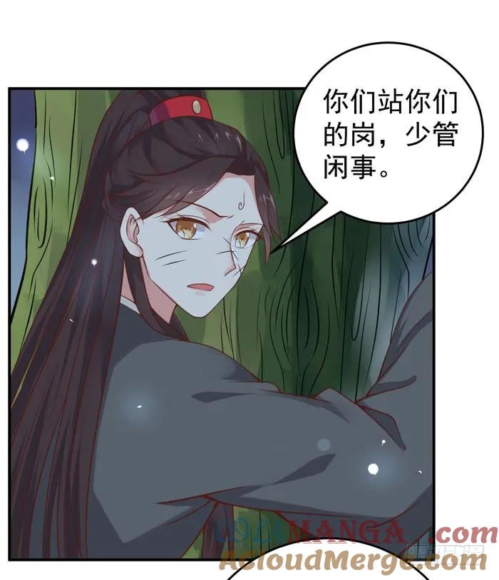 鬼医凤九 第83话 阎殿药楼 第29页