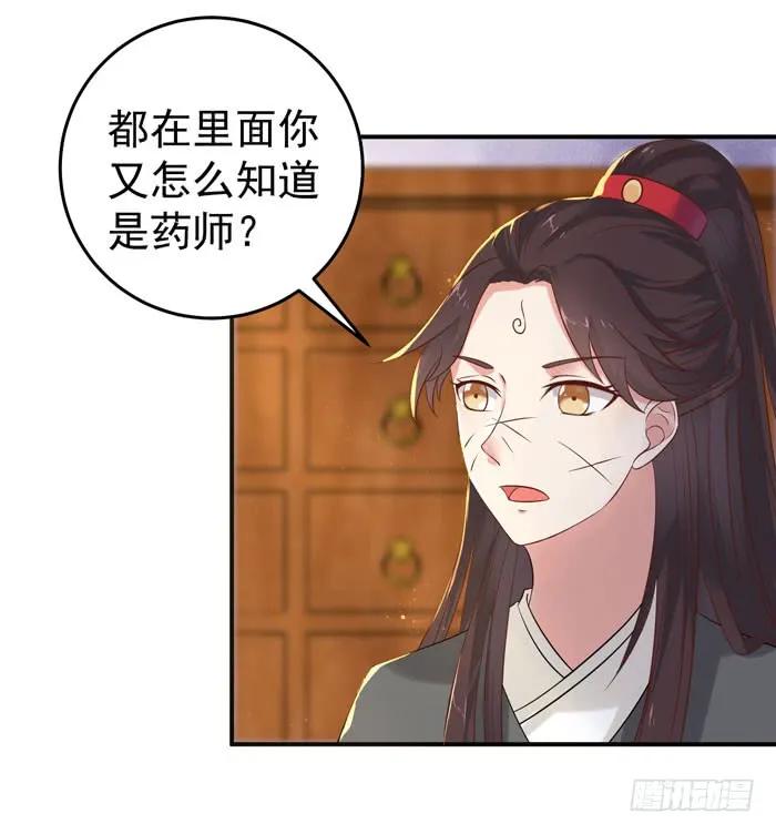 鬼医凤九 第83话 阎殿药楼 第6页