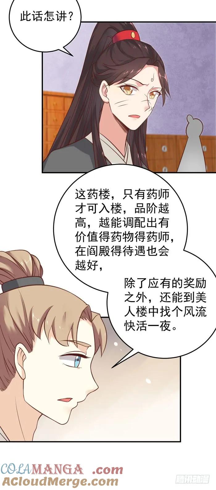 鬼医凤九 第83话 阎殿药楼 第35页