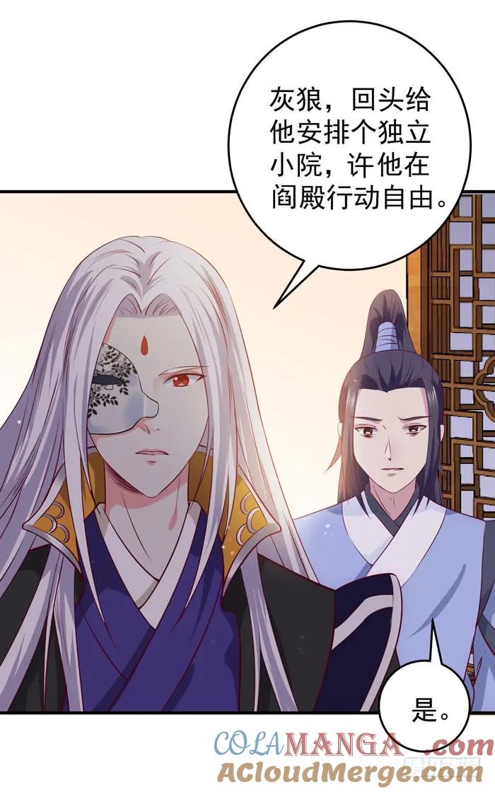 鬼医凤九 第84话 有病得治 第23页