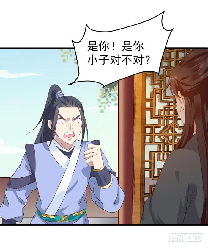 鬼医凤九 第84话 有病得治 第28页