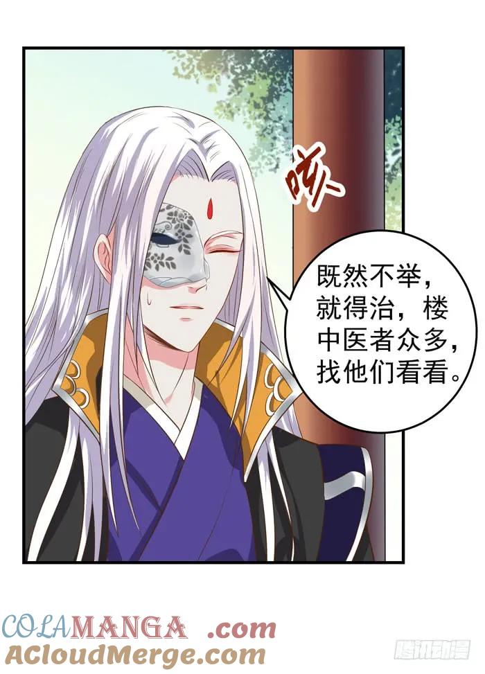 鬼医凤九 第84话 有病得治 第31页