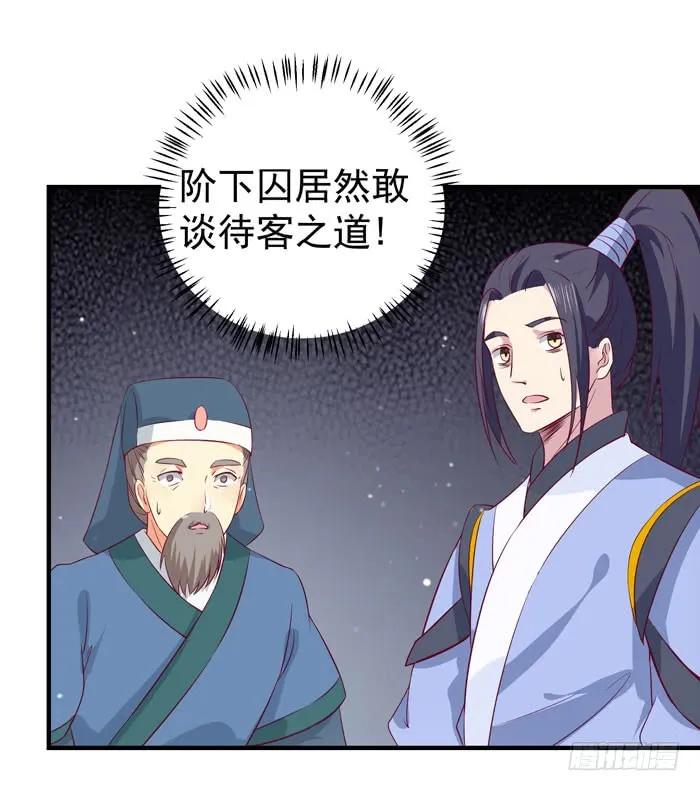 鬼医凤九 第84话 有病得治 第22页