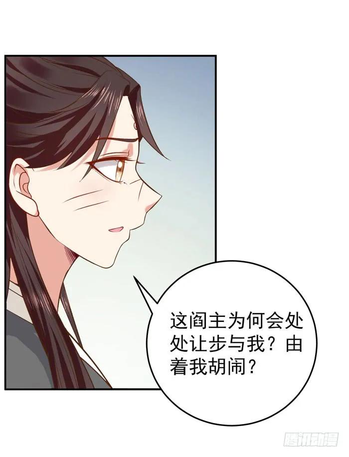 鬼医凤九 第84话 有病得治 第36页