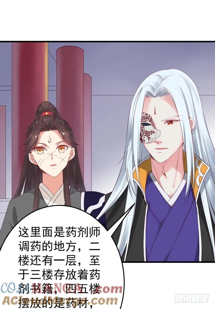 鬼医凤九 第84话 有病得治 第9页