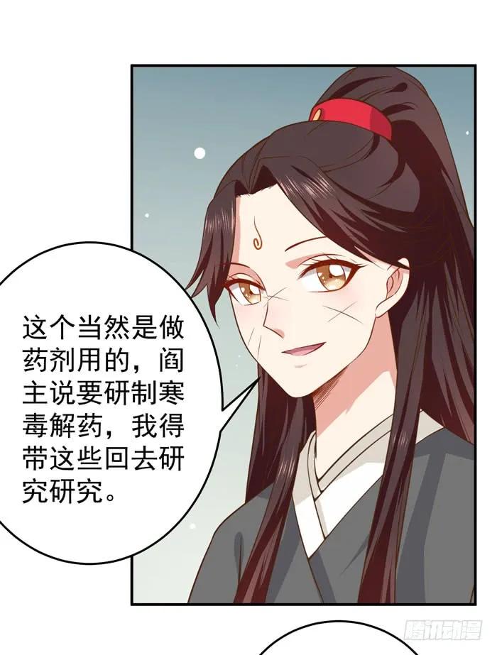 鬼医凤九 第84话 有病得治 第40页