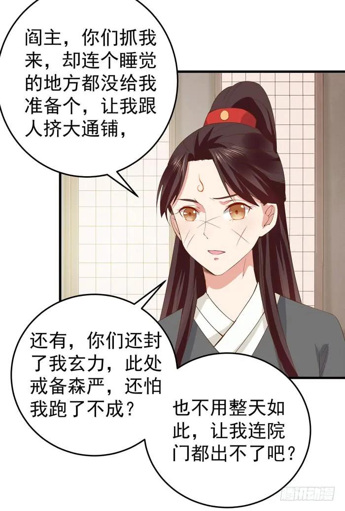 鬼医凤九 第84话 有病得治 第20页