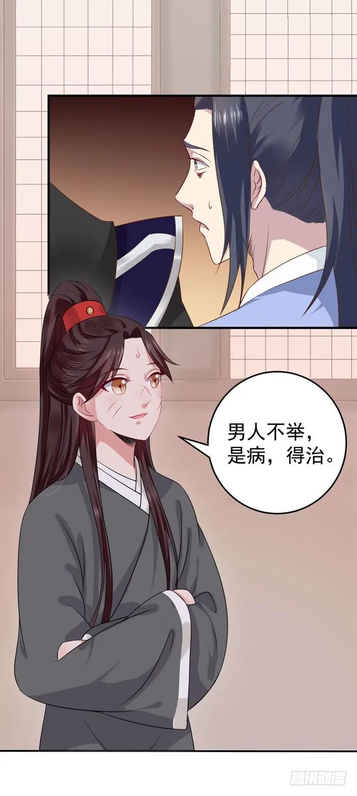 鬼医凤九 第84话 有病得治 第26页
