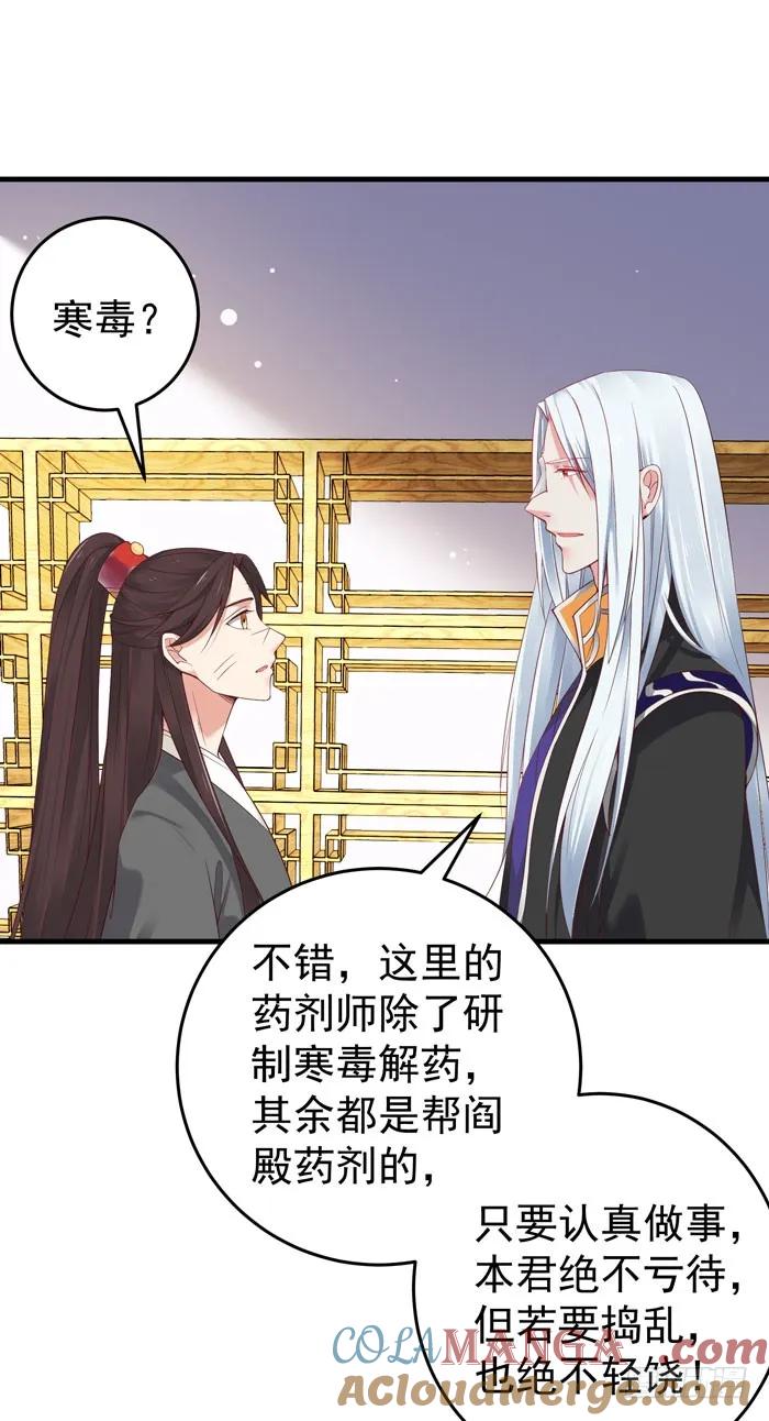 鬼医凤九 第84话 有病得治 第13页