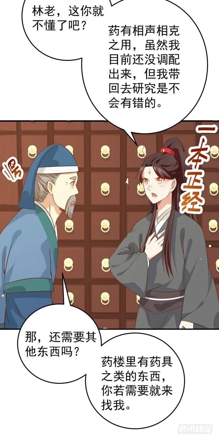 鬼医凤九 第84话 有病得治 第42页