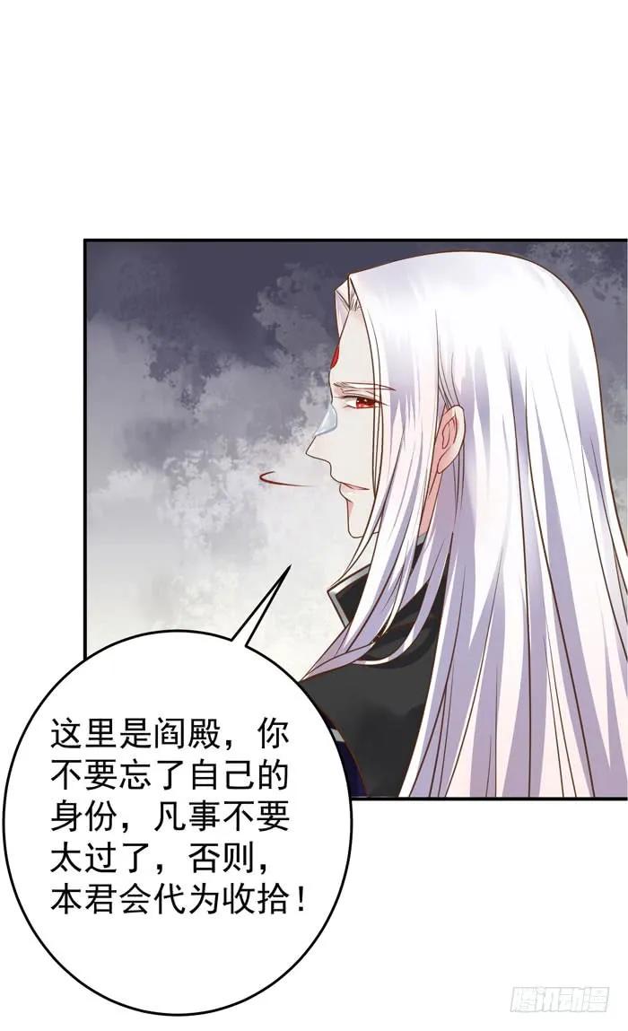 鬼医凤九 第84话 有病得治 第34页
