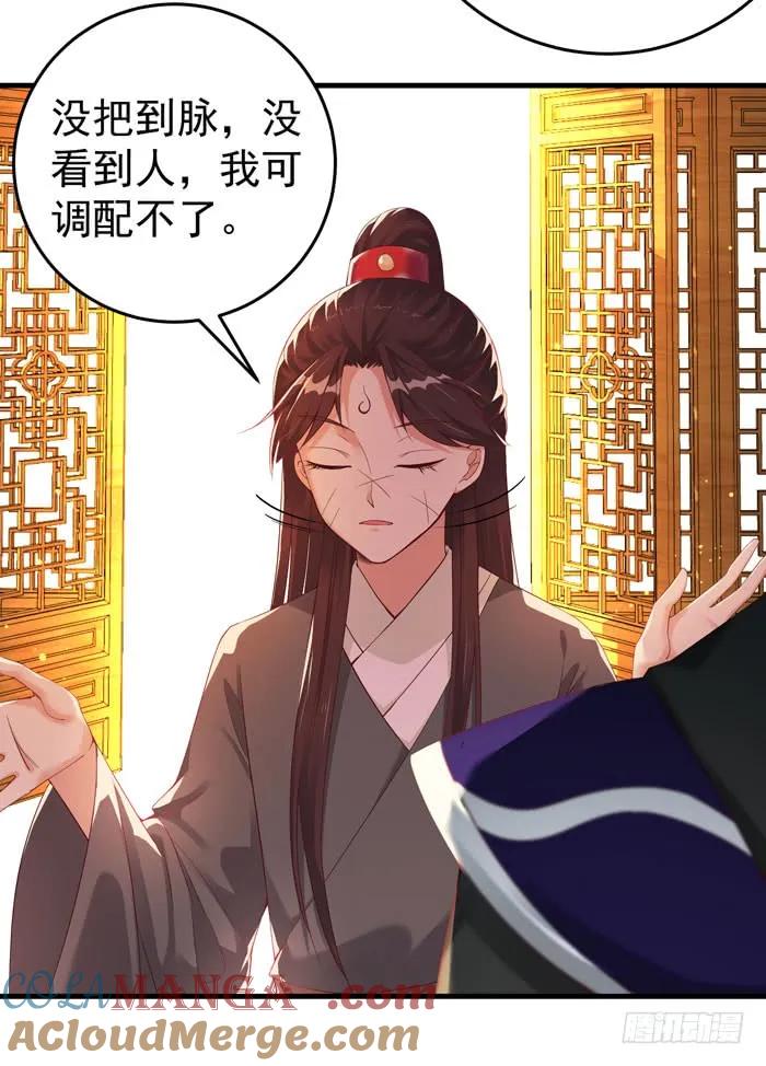 鬼医凤九 第84话 有病得治 第15页