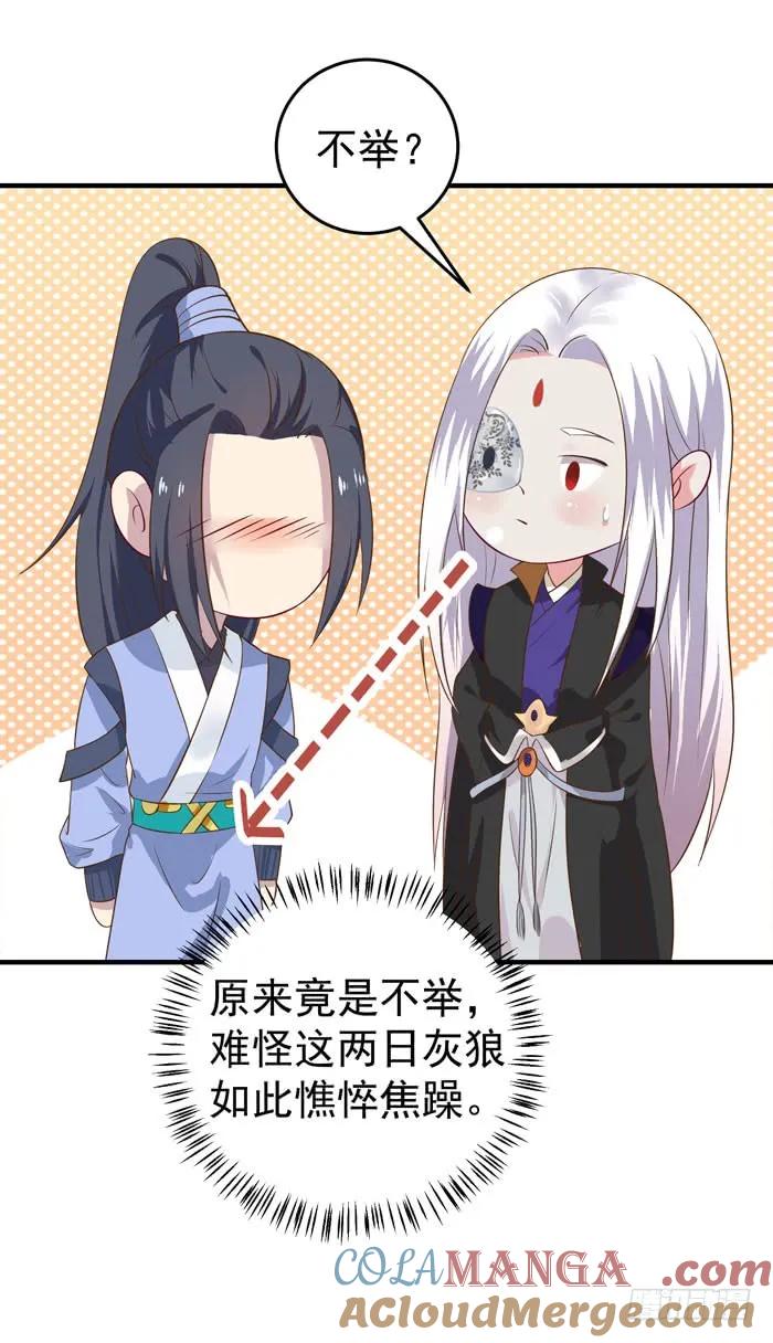 鬼医凤九 第84话 有病得治 第27页