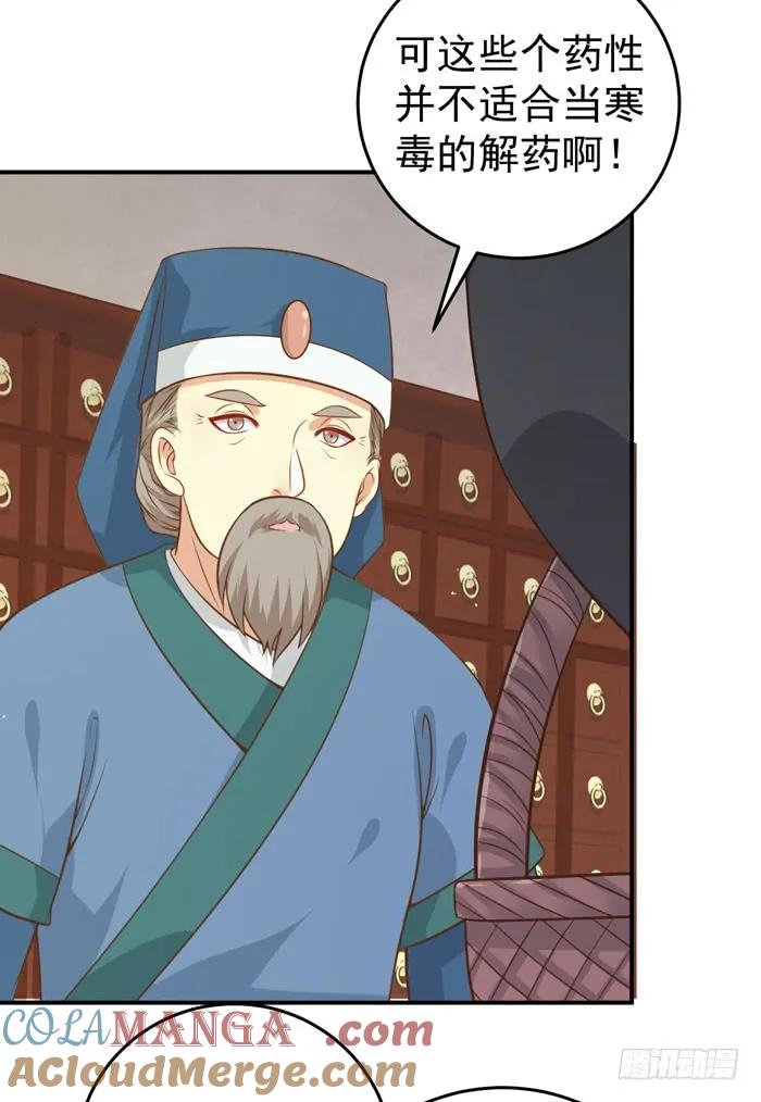 鬼医凤九 第84话 有病得治 第41页