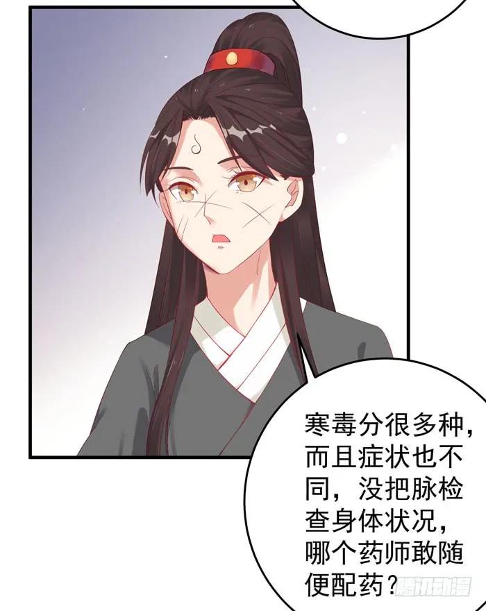 鬼医凤九 第84话 有病得治 第14页