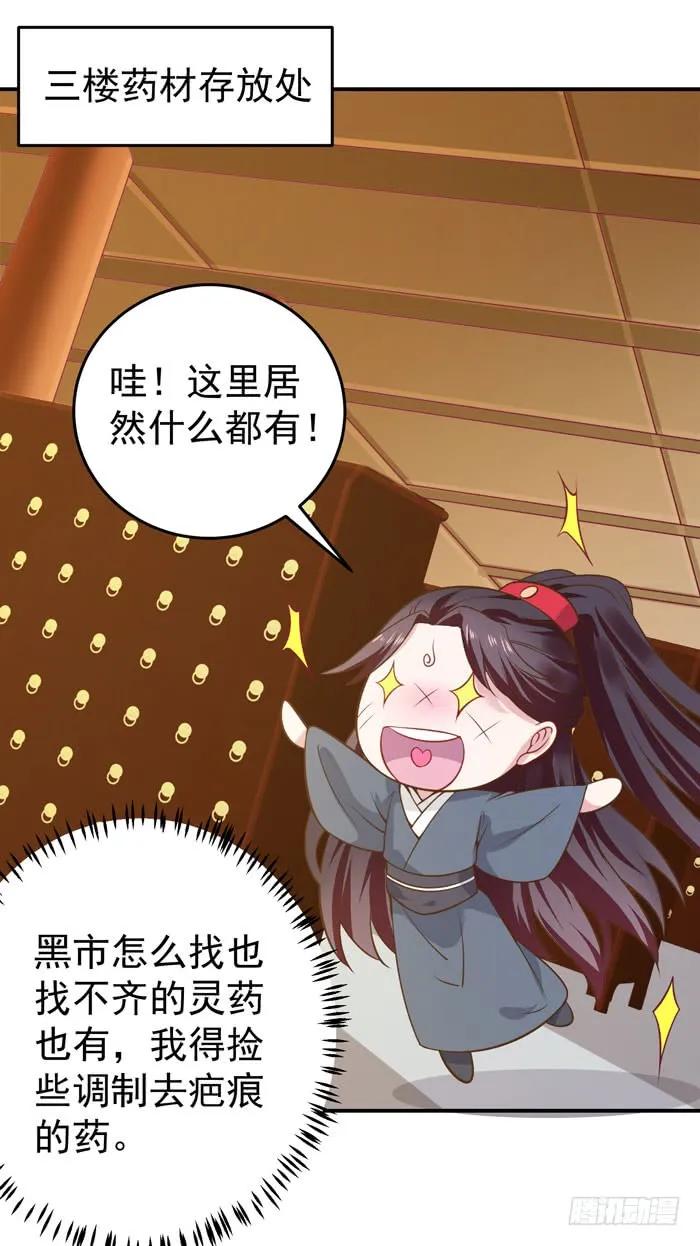 鬼医凤九 第84话 有病得治 第38页