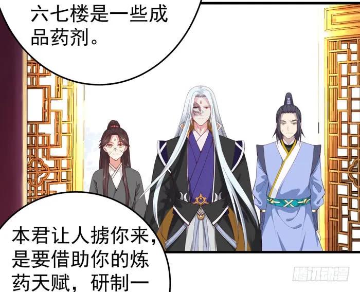 鬼医凤九 第84话 有病得治 第10页