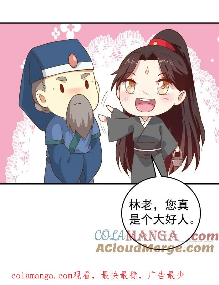 鬼医凤九 第84话 有病得治 第43页