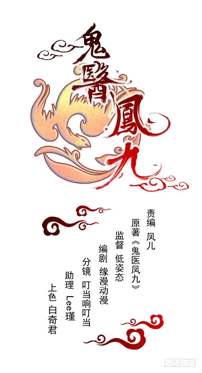 鬼医凤九 第84话 有病得治 第2页
