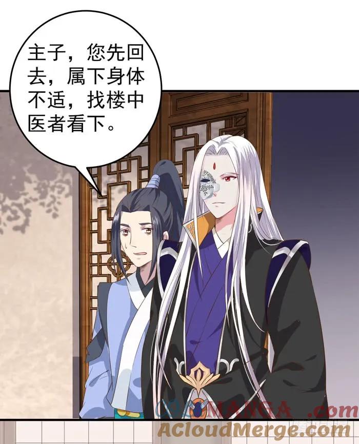 鬼医凤九 第84话 有病得治 第25页