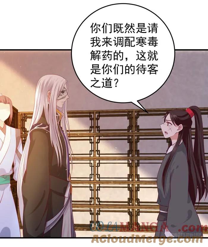 鬼医凤九 第84话 有病得治 第21页