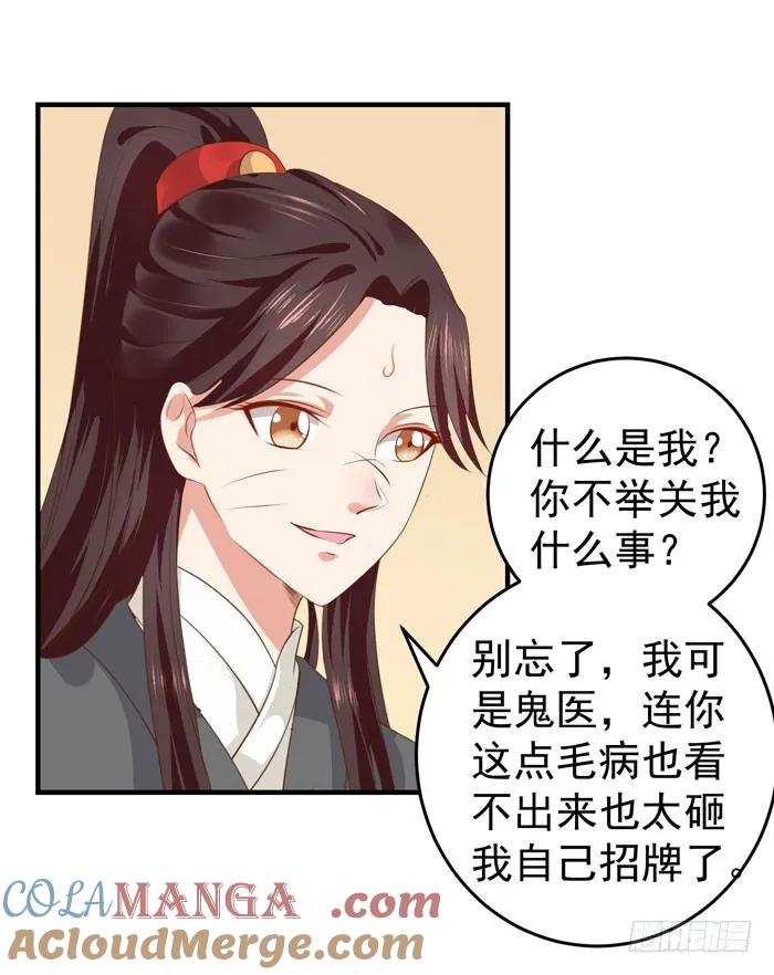 鬼医凤九 第84话 有病得治 第29页