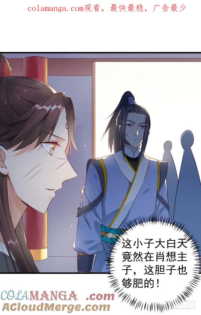 鬼医凤九 第84话 有病得治 第1页