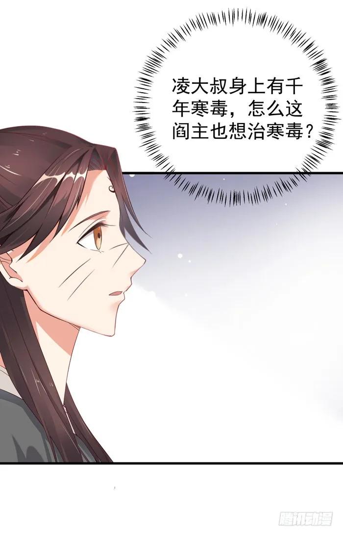 鬼医凤九 第84话 有病得治 第12页