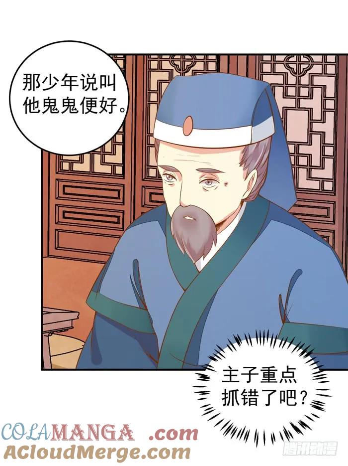 鬼医凤九 第85话 阎主脸红惹 第5页
