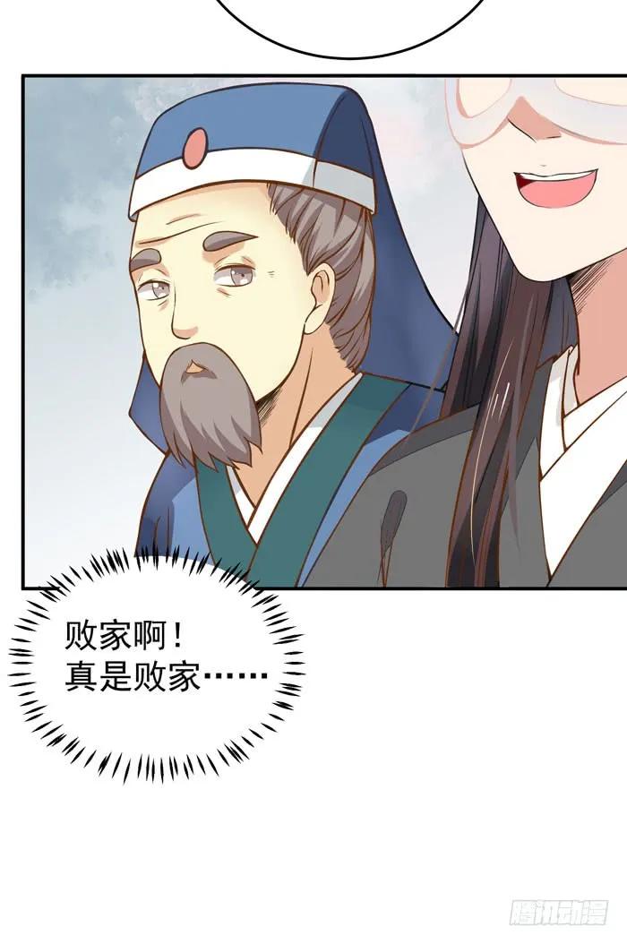 鬼医凤九 第85话 阎主脸红惹 第22页