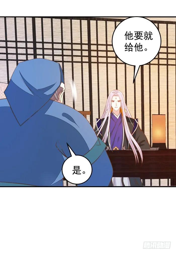 鬼医凤九 第85话 阎主脸红惹 第8页