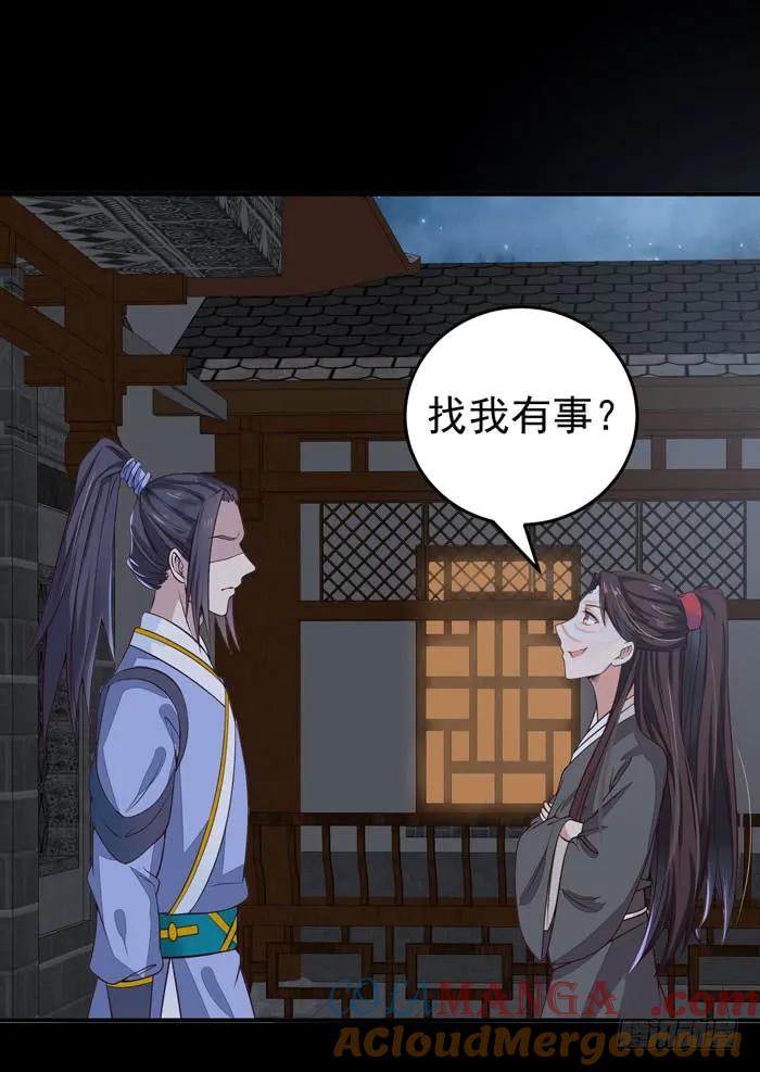 鬼医凤九 第85话 阎主脸红惹 第31页