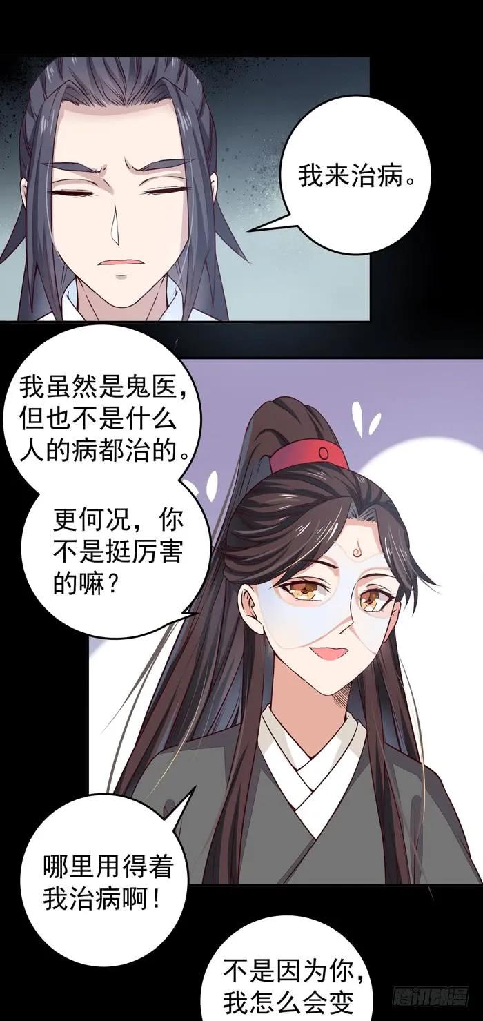 鬼医凤九 第85话 阎主脸红惹 第32页