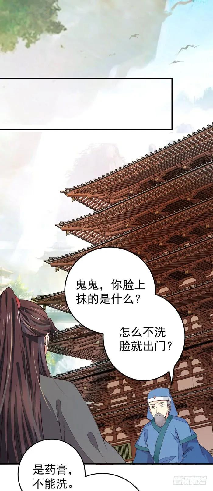 鬼医凤九 第85话 阎主脸红惹 第18页