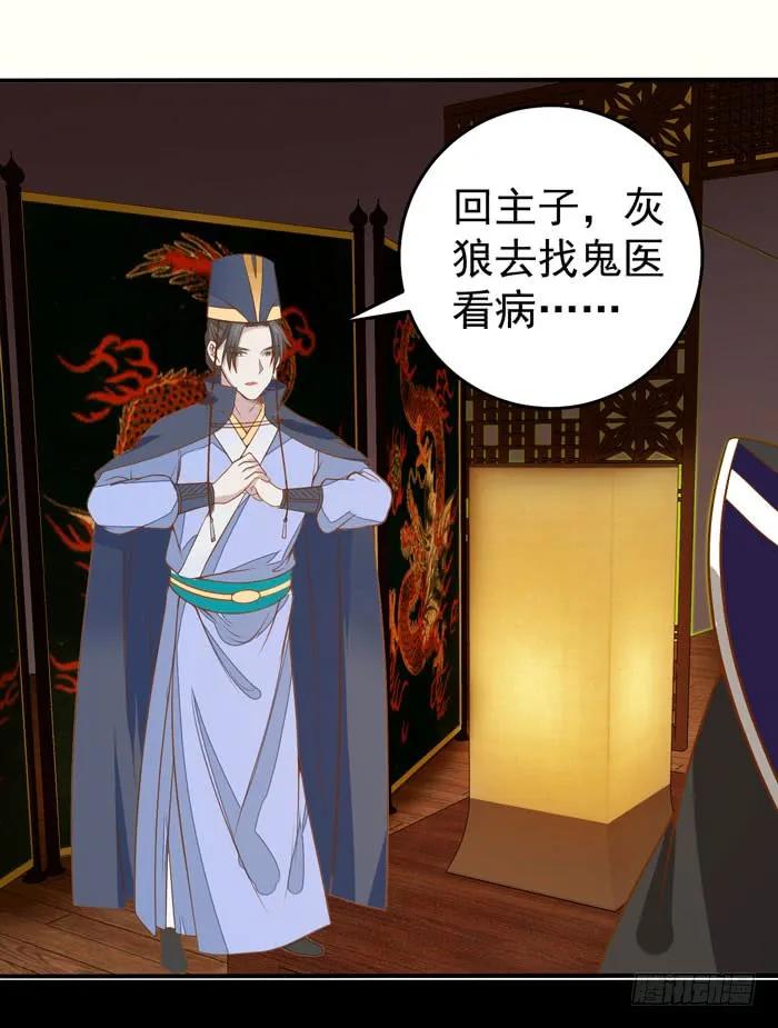 鬼医凤九 第85话 阎主脸红惹 第28页