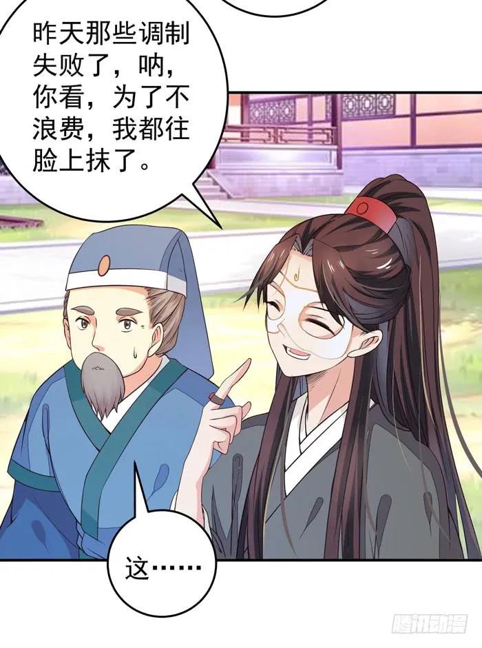 鬼医凤九 第85话 阎主脸红惹 第20页