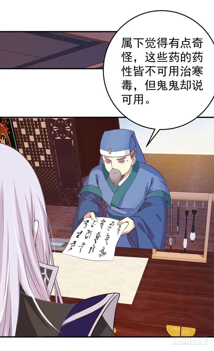 鬼医凤九 第85话 阎主脸红惹 第4页