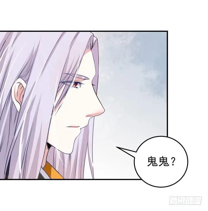 鬼医凤九 第85话 阎主脸红惹 第6页